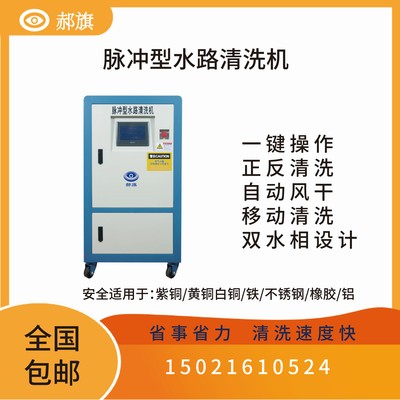 脉冲水路清洗机