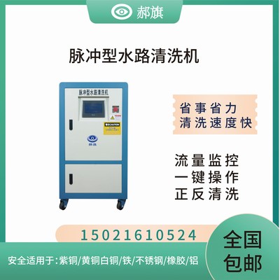脉冲水路清洗机