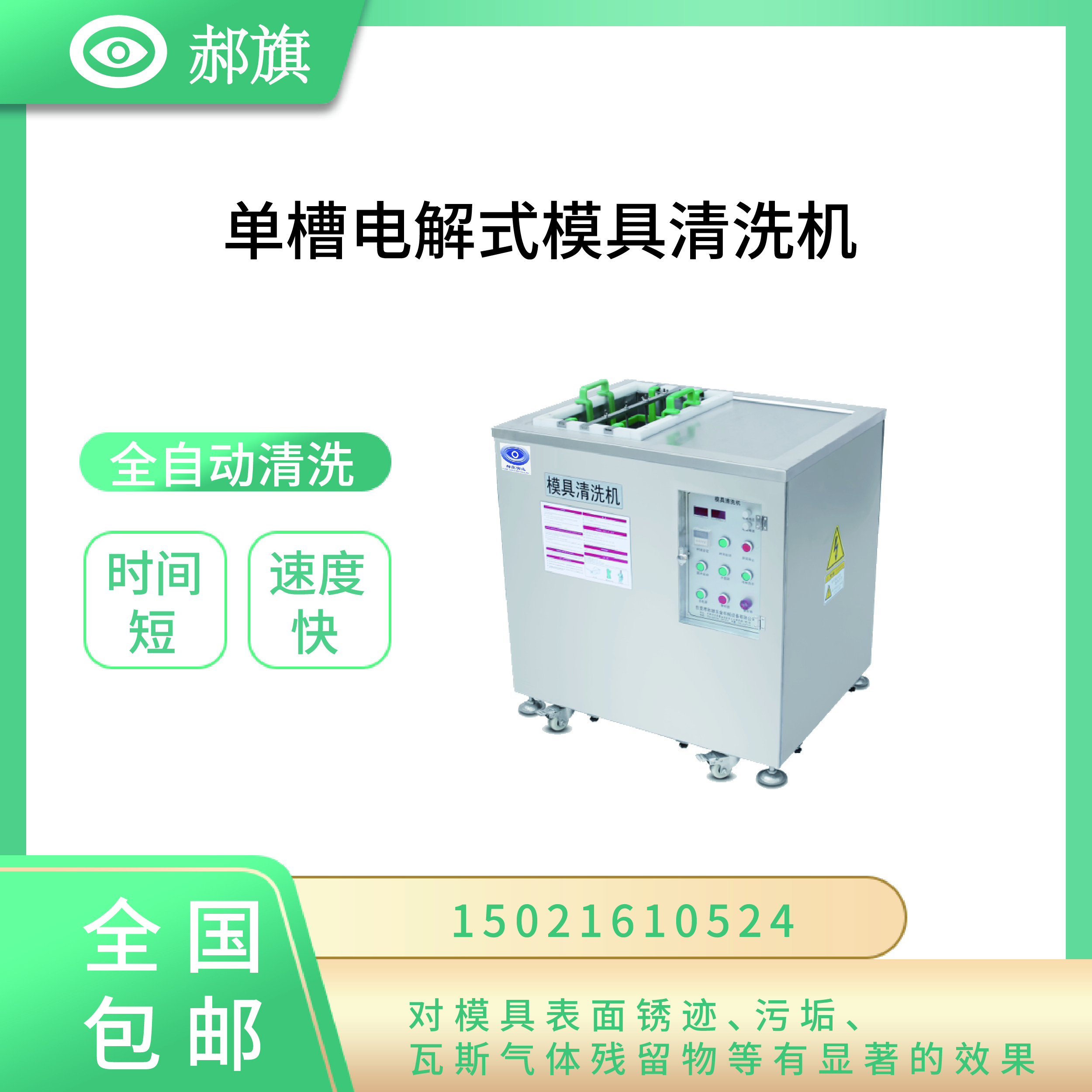 电解式模具清洗机