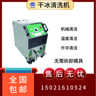 干冰清洗机