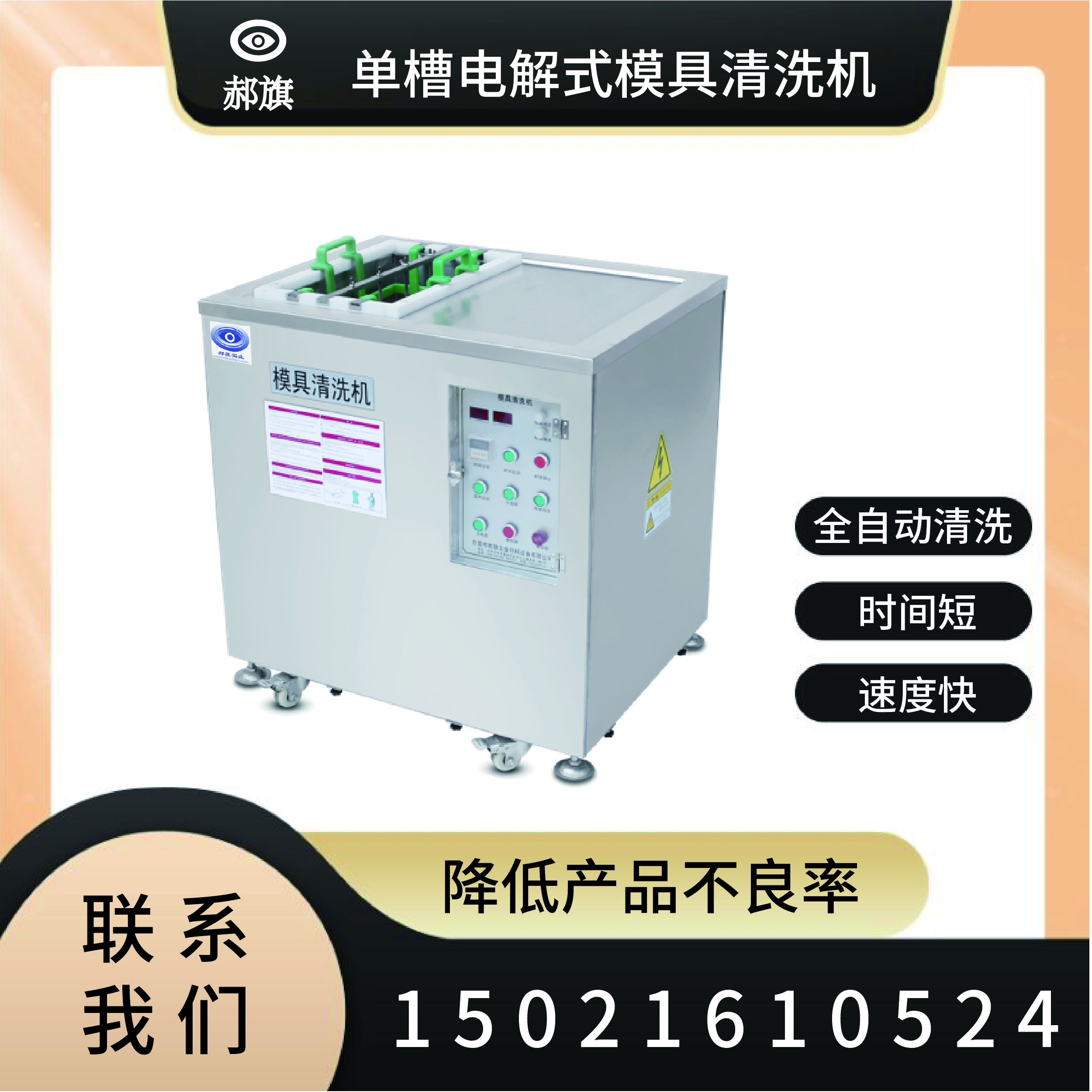 电解式模具清洗机