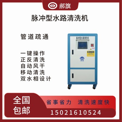 脉冲水路清洗机