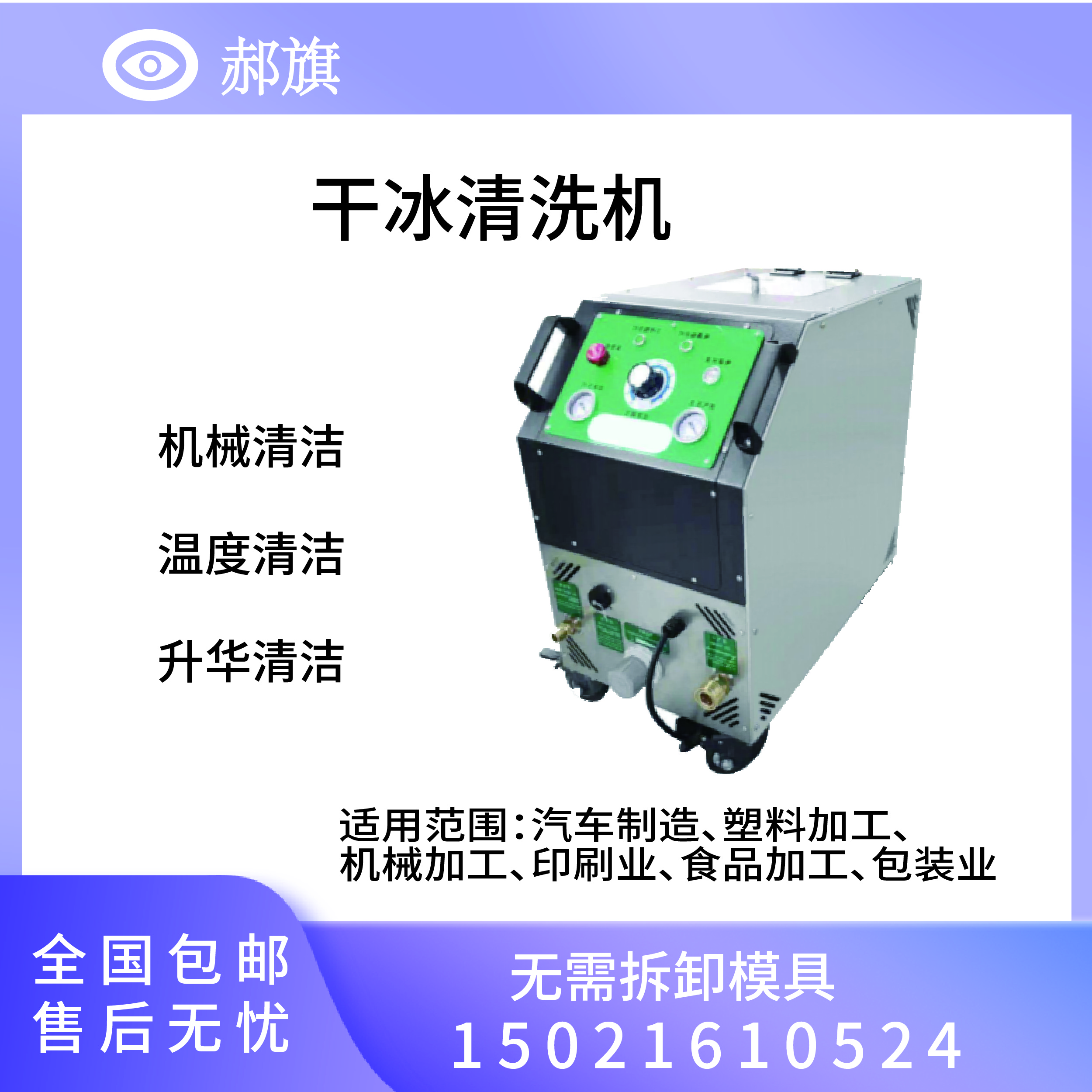 干冰清洗机