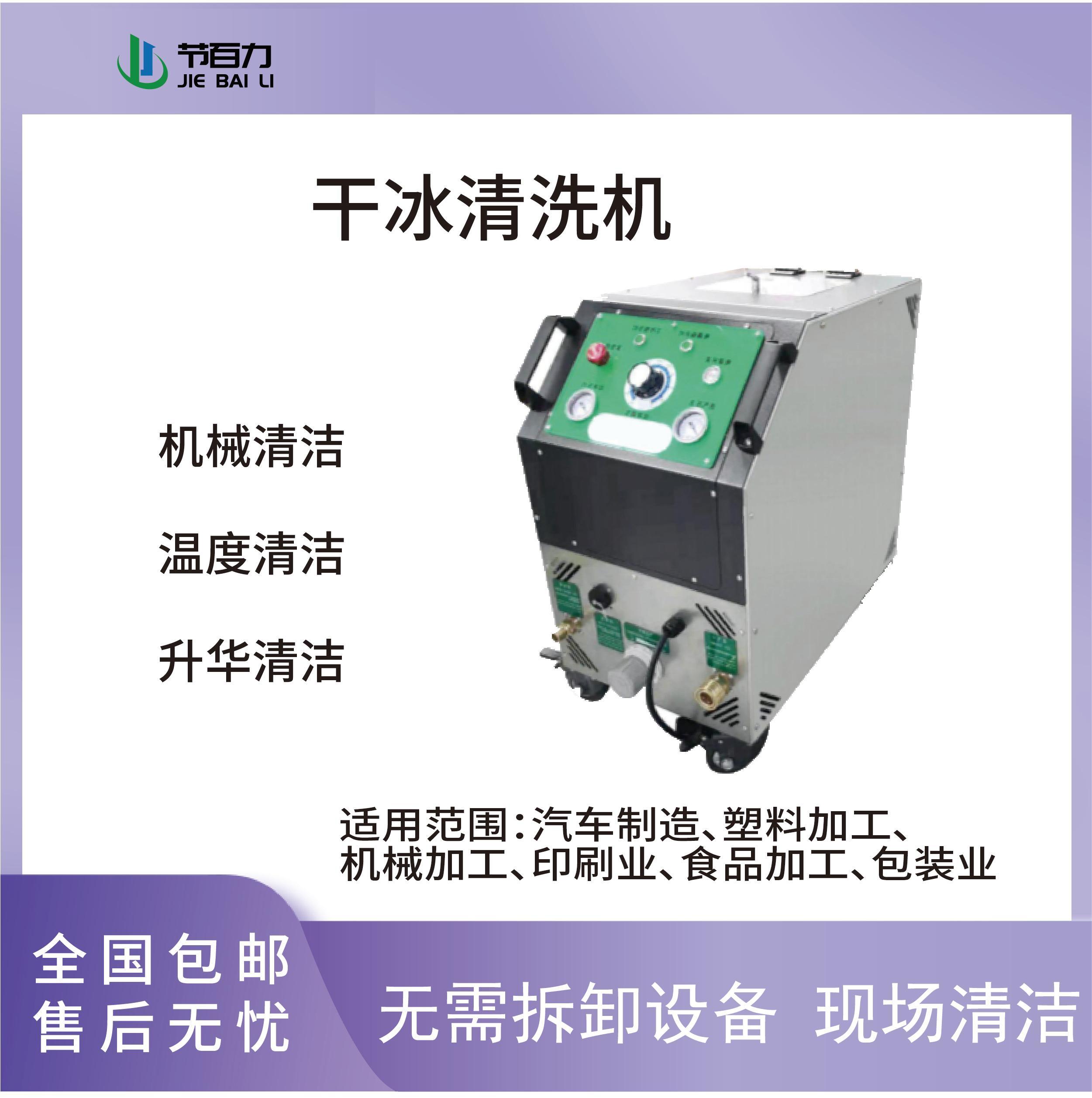 干冰式模具清洗機(jī)