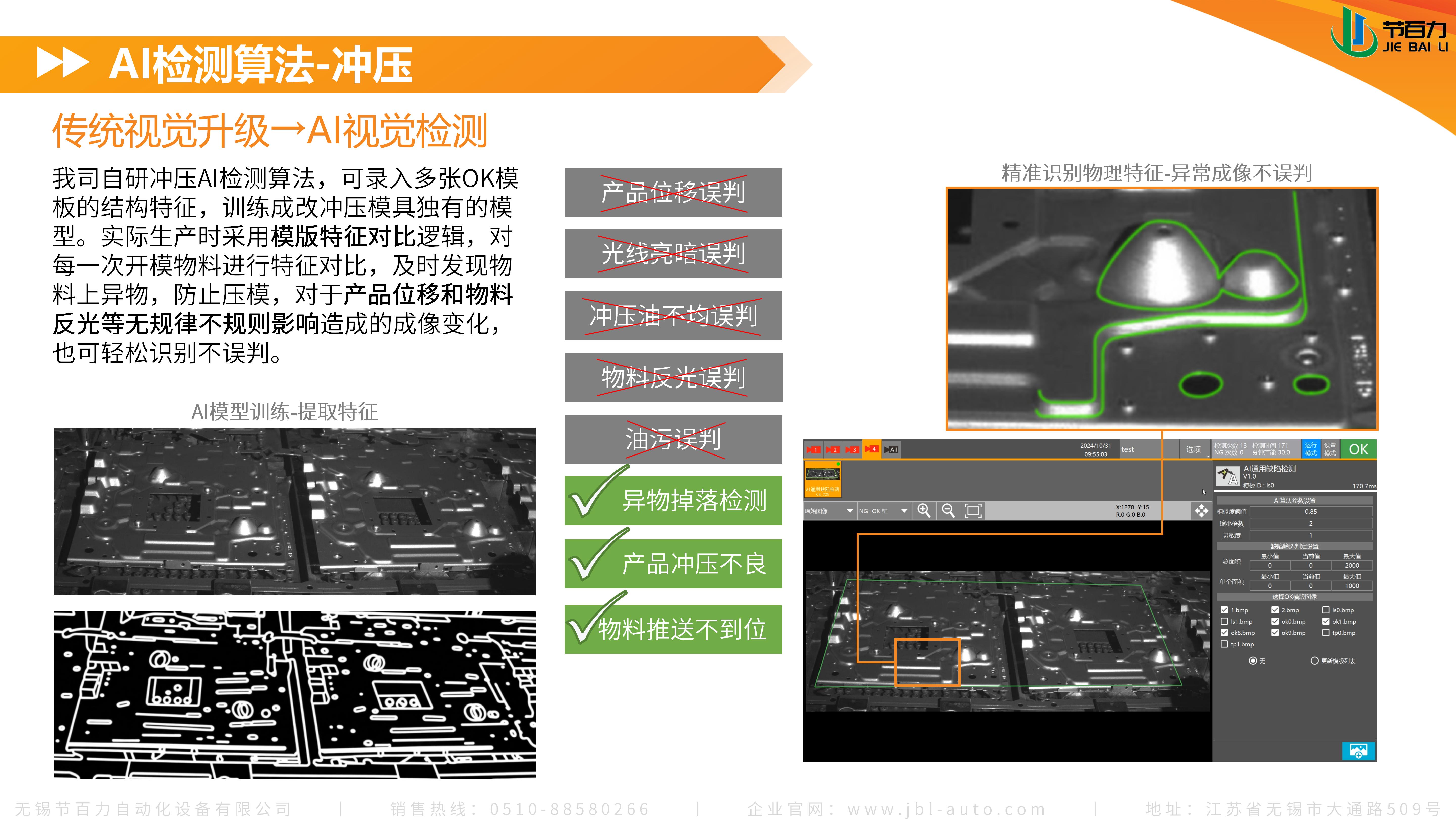AI在沖壓上的應(yīng)用_04.jpg
