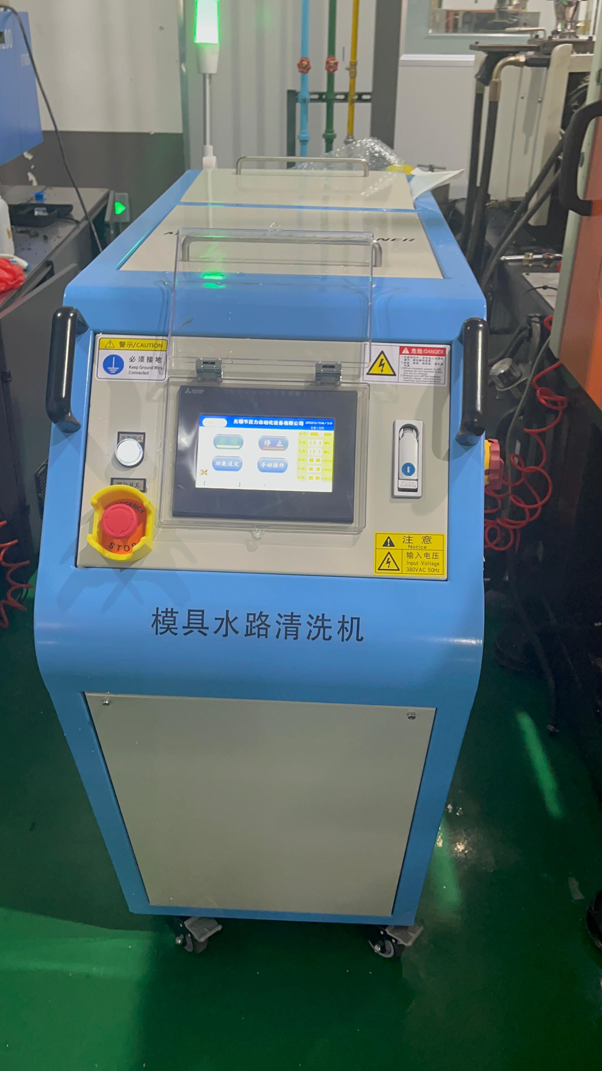模具水路型清洗機