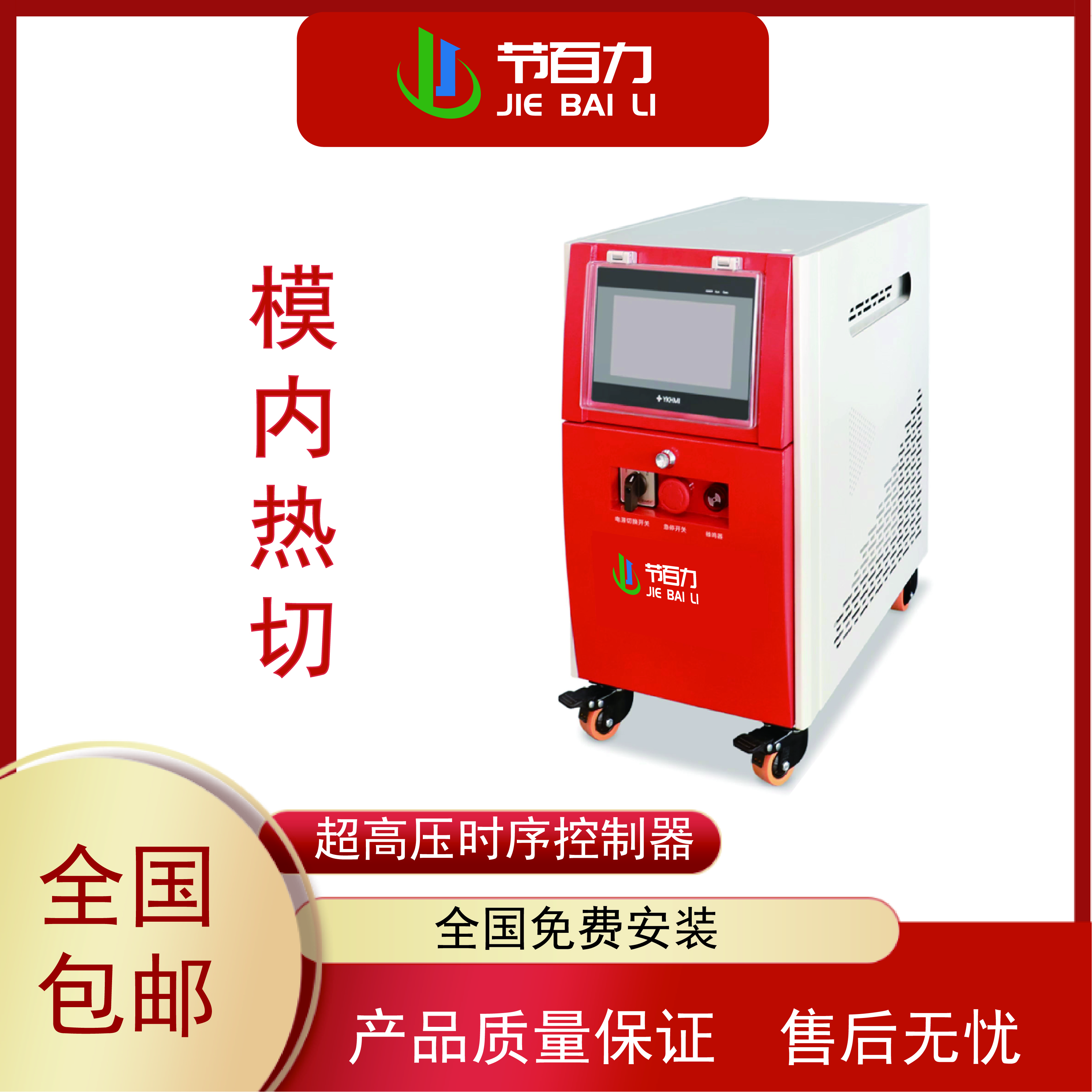 超高壓時序控制器