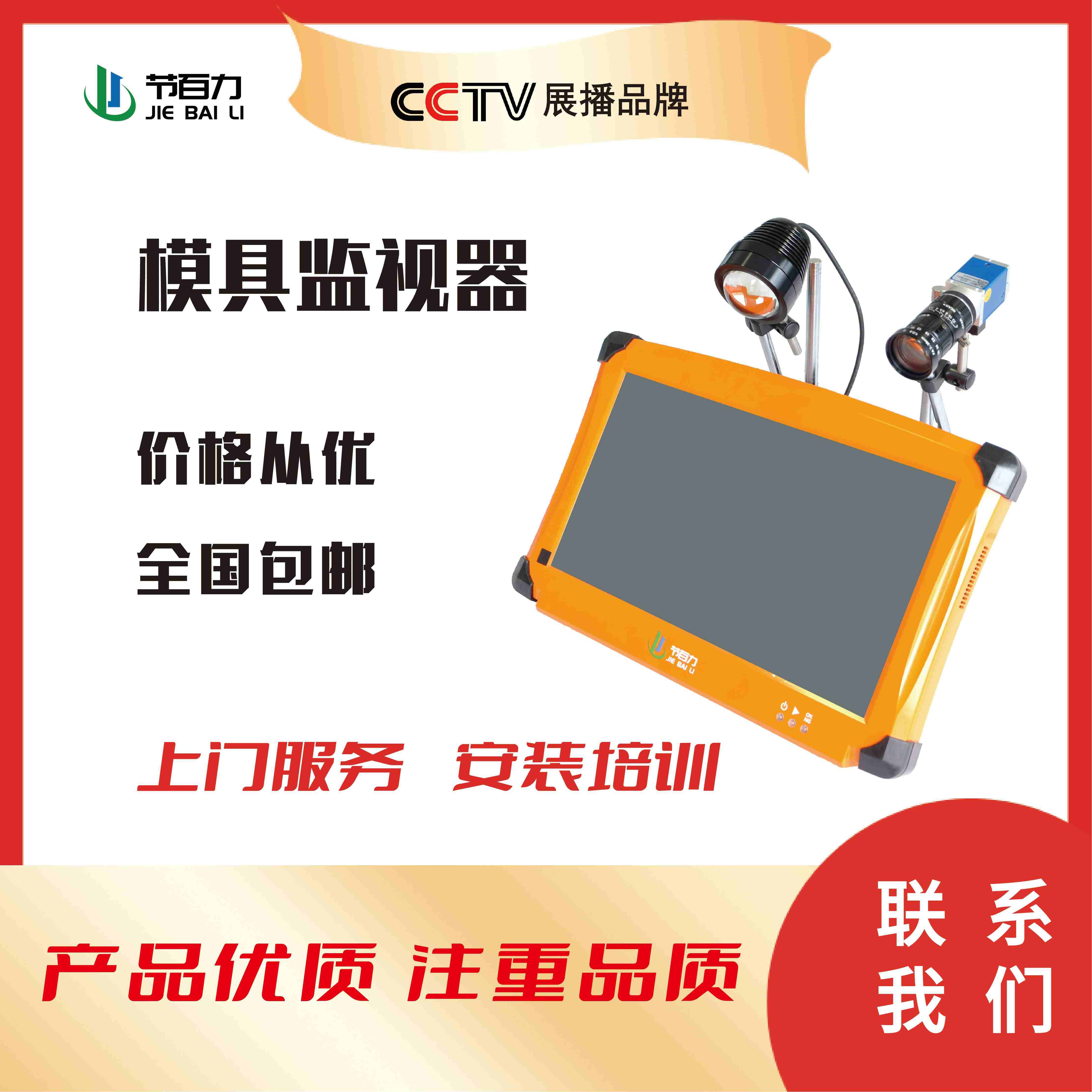 注塑機模具監(jiān)視器
