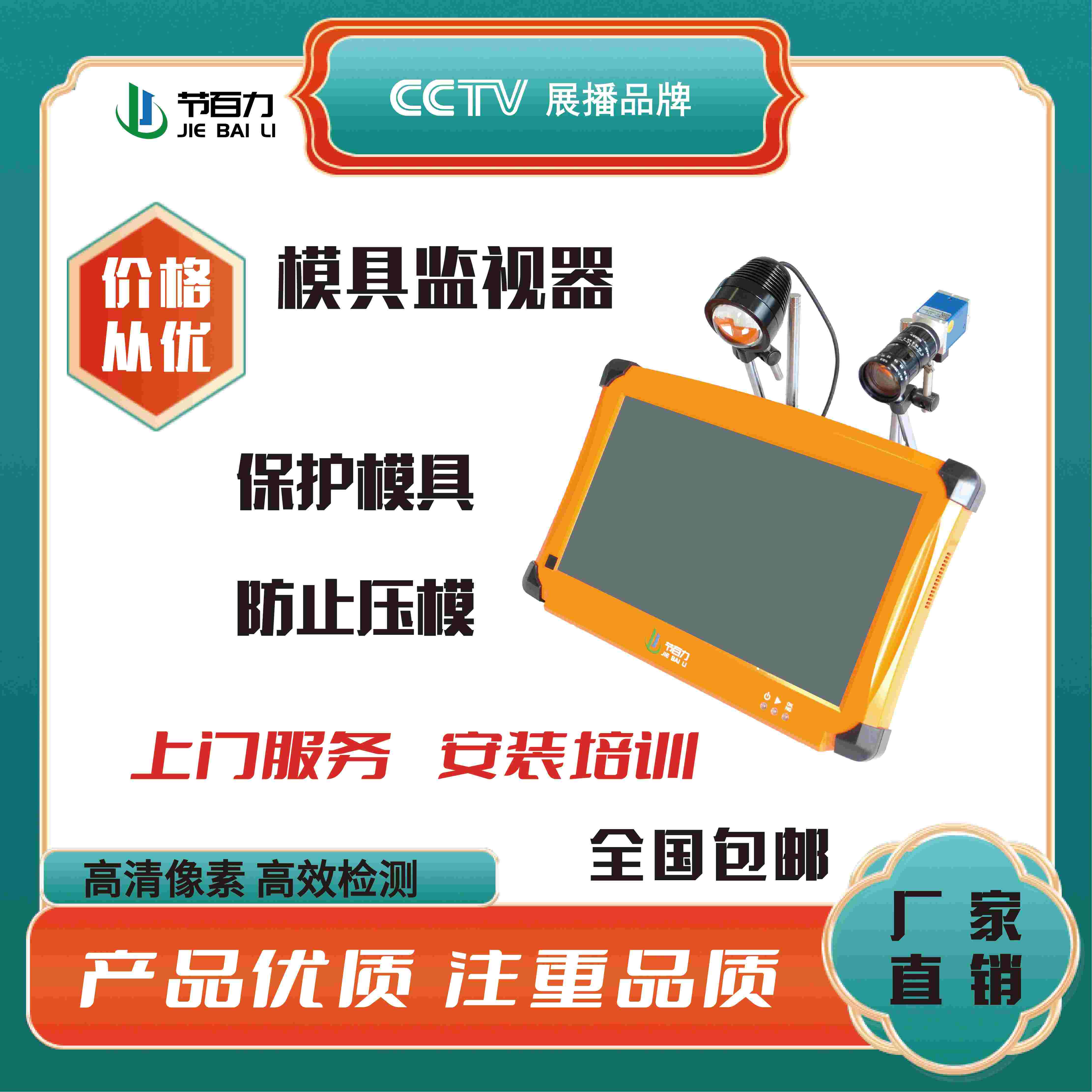 注塑機模具監(jiān)視