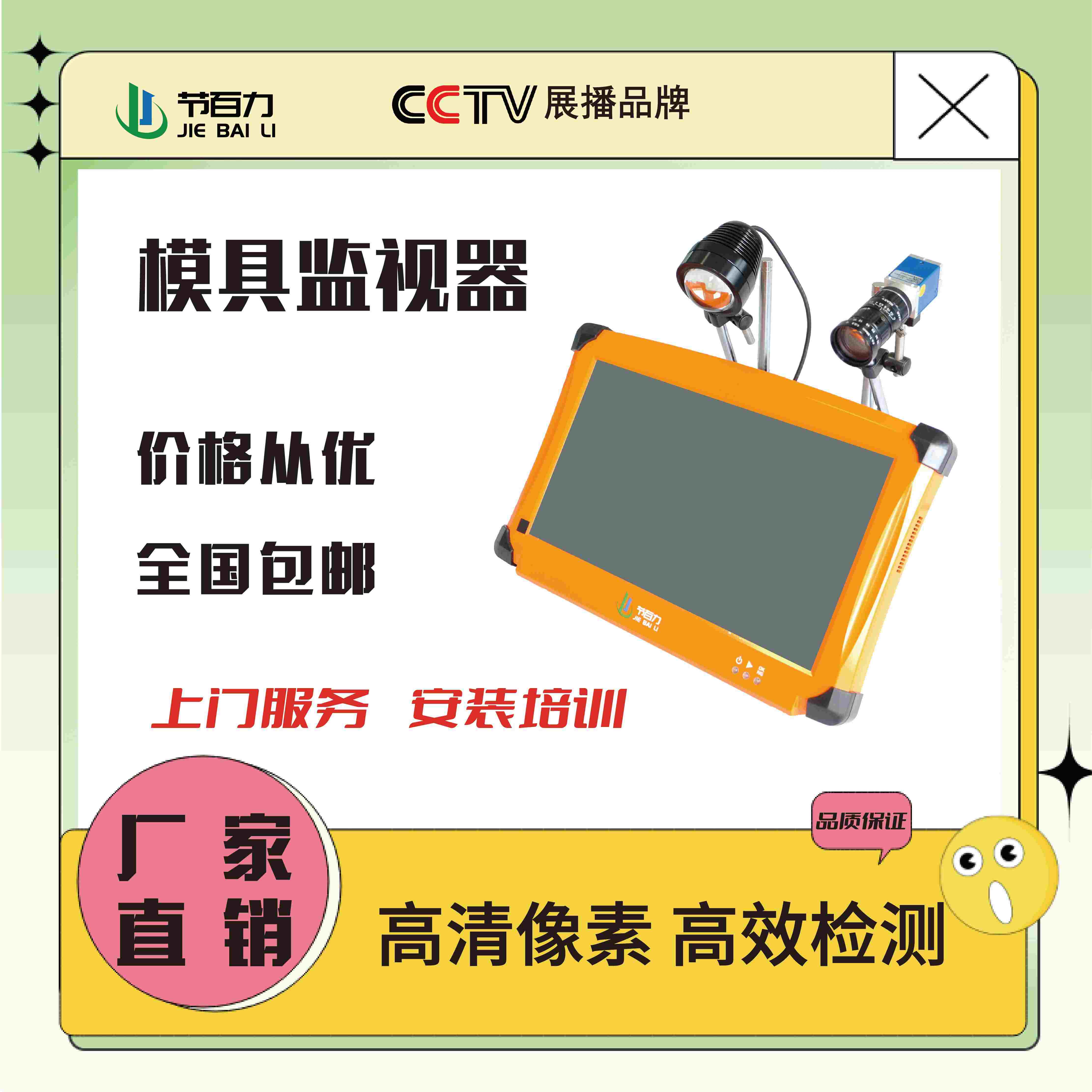 注塑機(jī)模具監(jiān)視