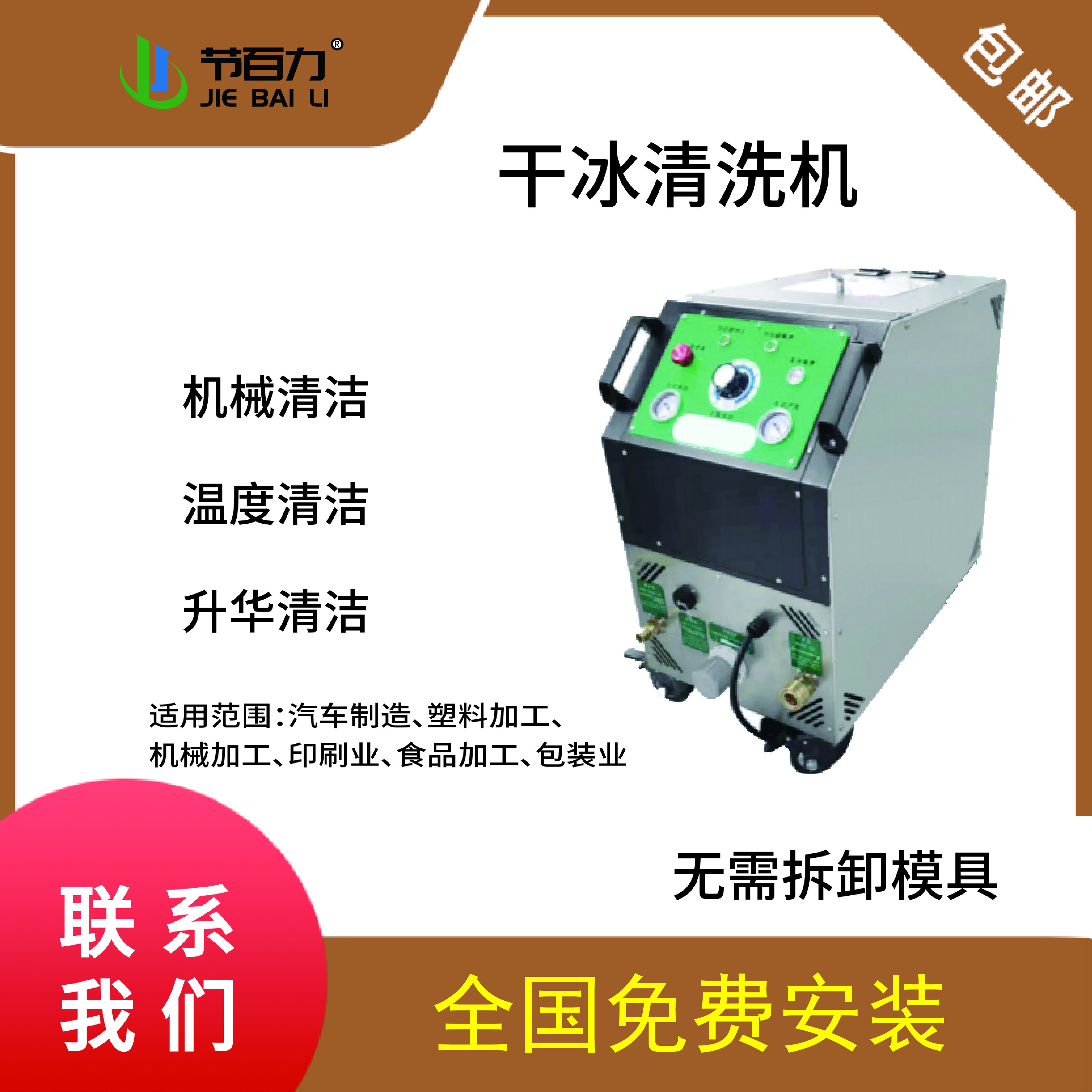 塊狀干冰清洗機(jī)