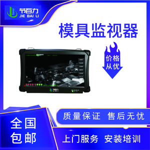 冲压模具监视器