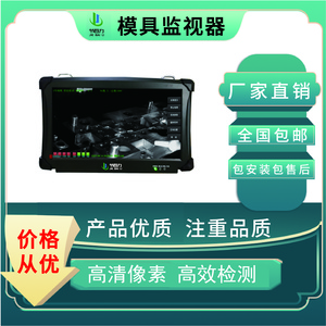 节百力模具监控器