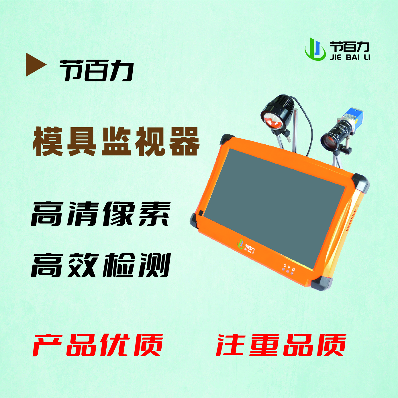 模內(nèi)監(jiān)控器