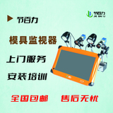 沖壓模具監(jiān)視器