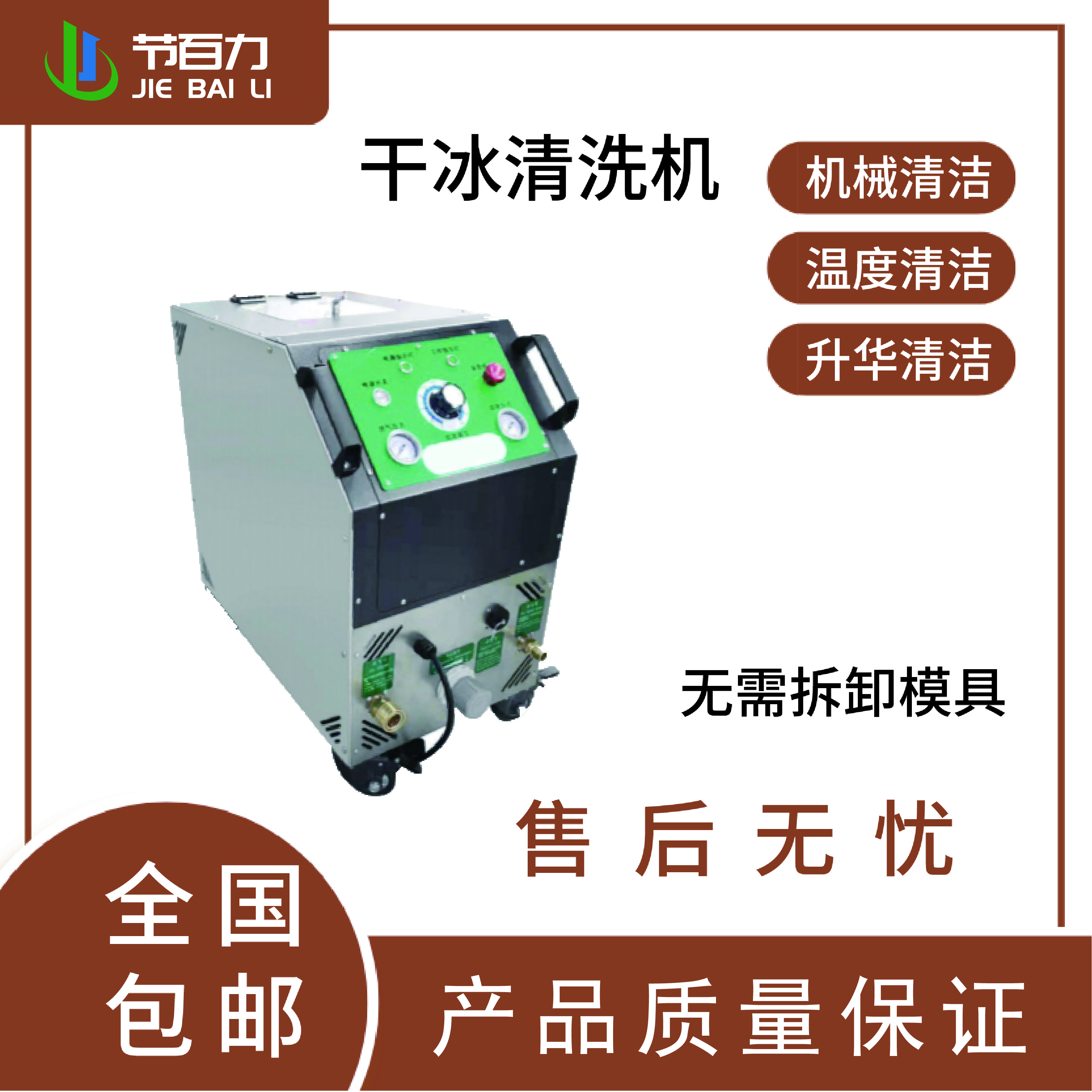 塊狀干冰模具清洗機
