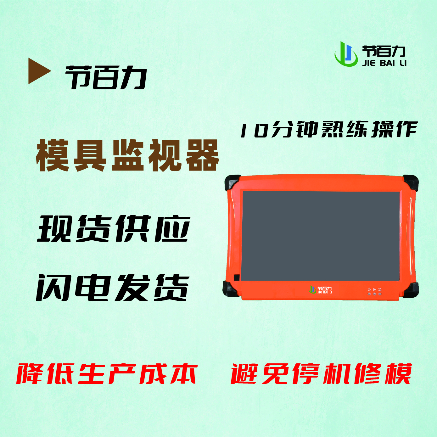 模內(nèi)監(jiān)視器