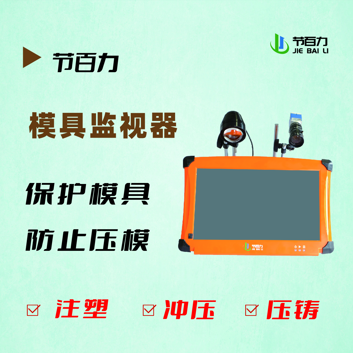 注塑機模具監(jiān)視器