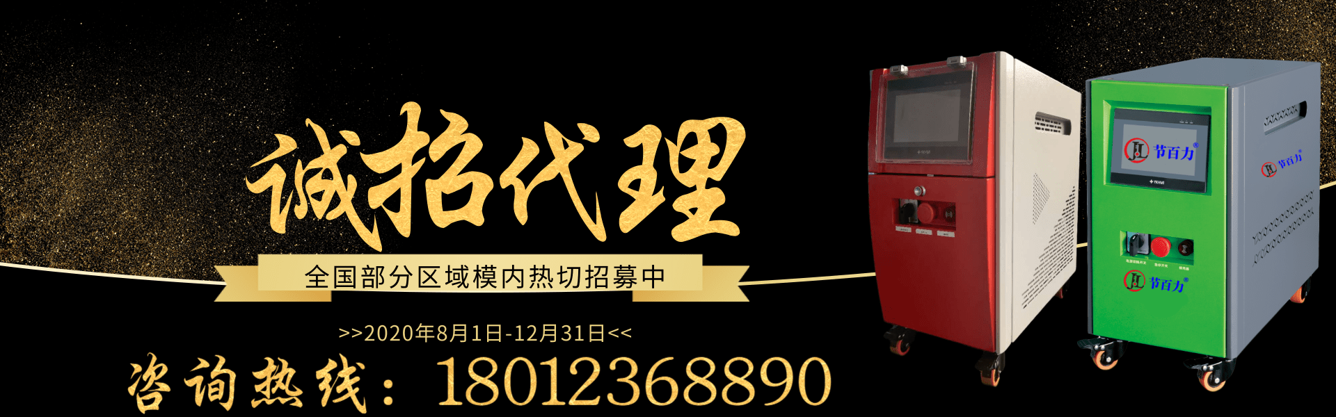 黑金风代理招募宣传PC端banner@凡科快图.png