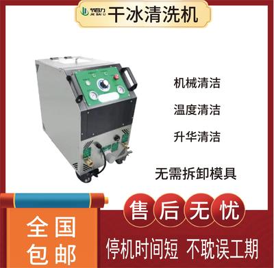 干冰式清洗机