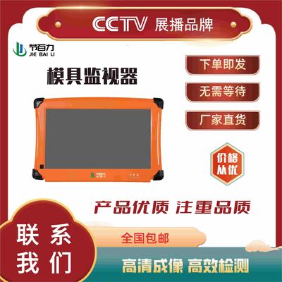 注塑机模具监视